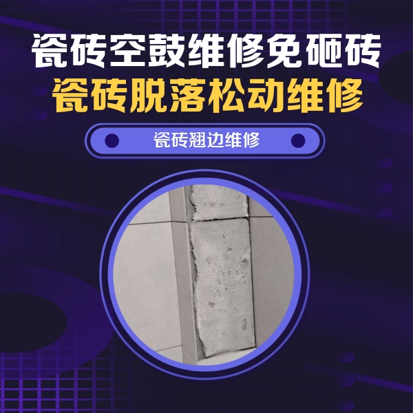 进贤瓷砖空鼓维修公司分享主卧的瓷砖空鼓维修方法