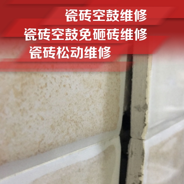 进贤瓷砖空鼓维修公司分享瓷砖胶薄贴法的具体操作步骤