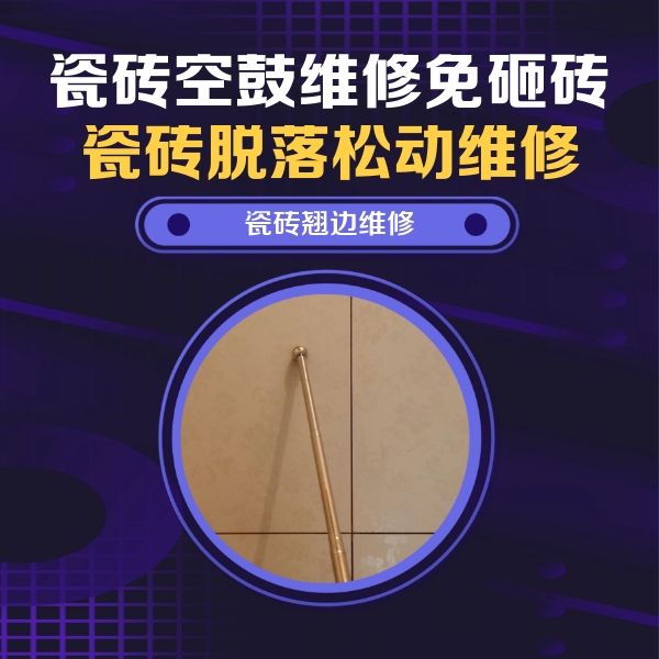 进贤瓷砖空鼓维修公司分享瓷砖胶的施工厚度对瓷砖空鼓有哪些影响