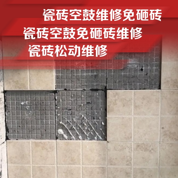 进贤瓷砖空鼓维修公司分享地砖空鼓维修的知识