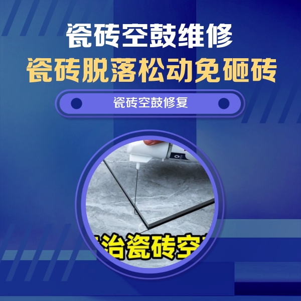 进贤瓷砖空鼓维修公司分享卫生间瓷砖翘边维修的方法